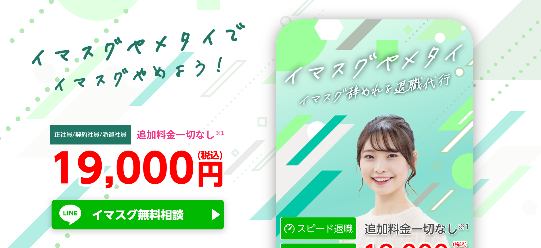 退職代行イマスグヤメタイ