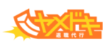 ヤメドキ