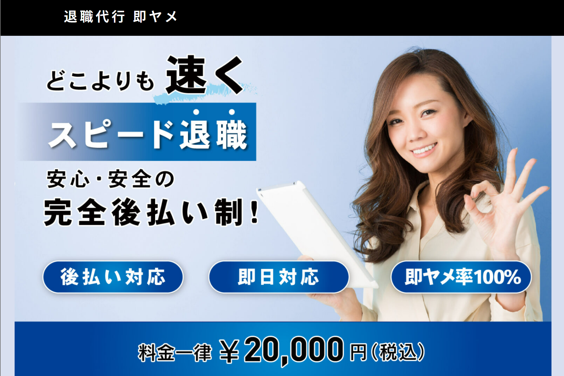 退職代行即ヤメ