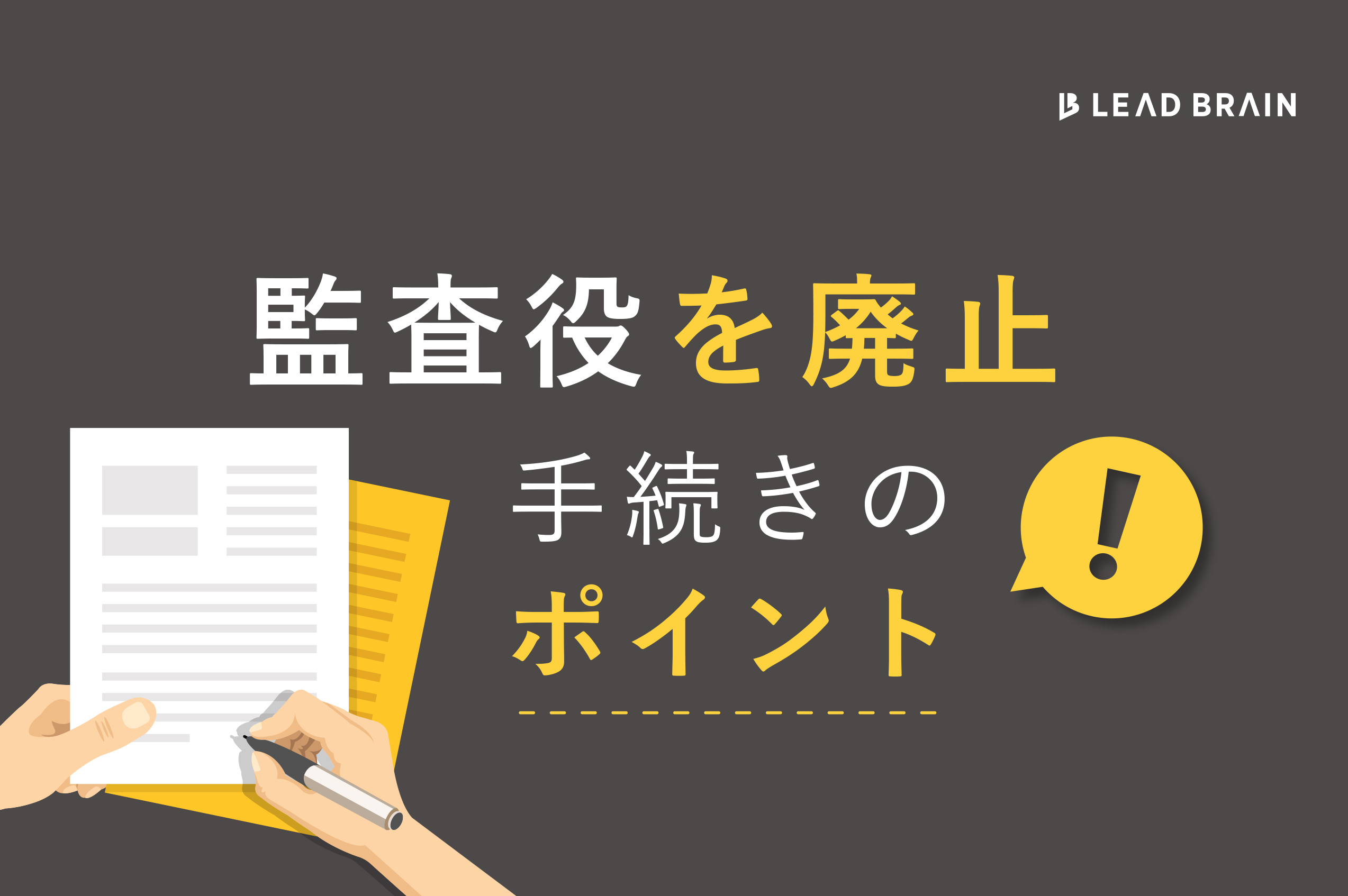 廃止する
