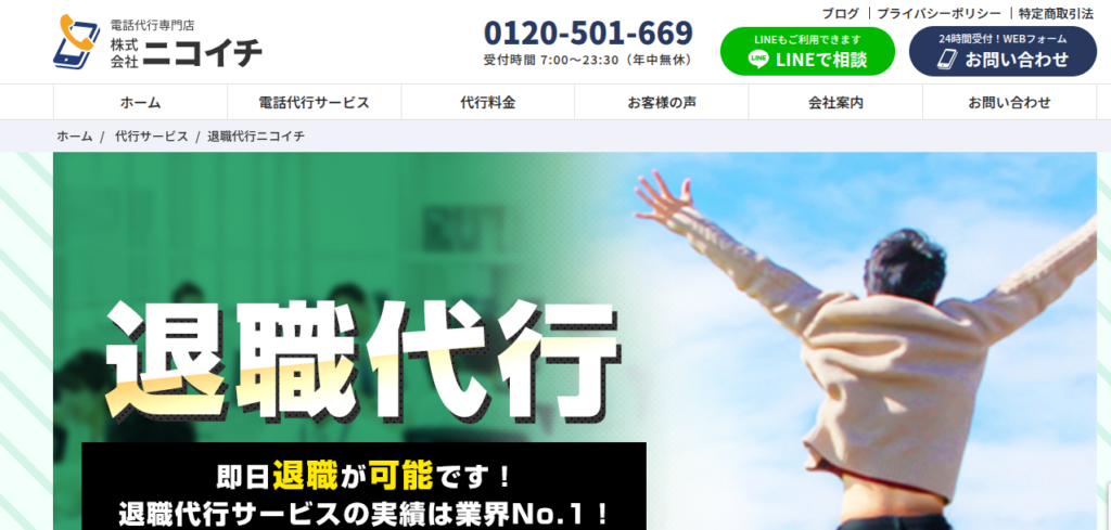 退職代行ニコイチ