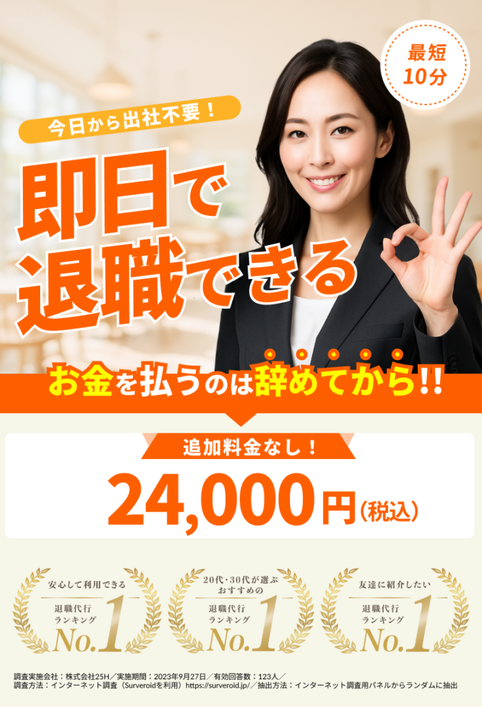 退職代行ヤメドキ