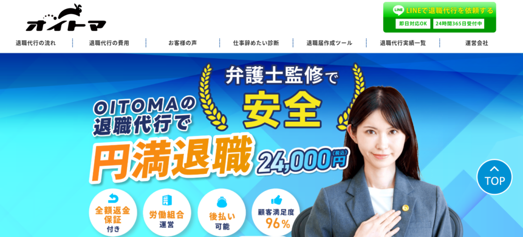 退職代行OITOMA