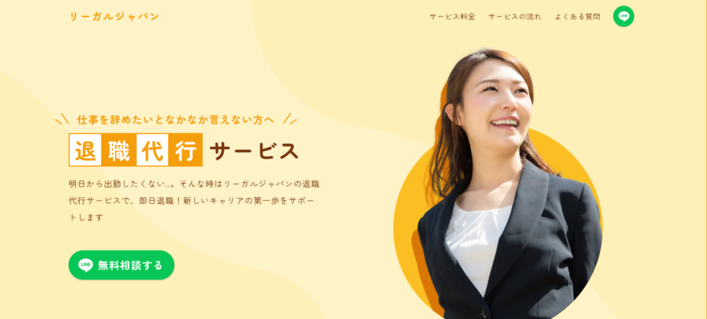 リーガルジャパン