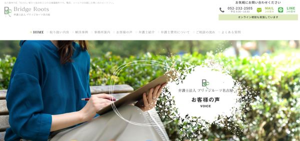 弁護士法人ブリッジルーツ名古屋