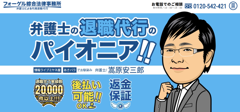 フォーゲル綜合法律事務所