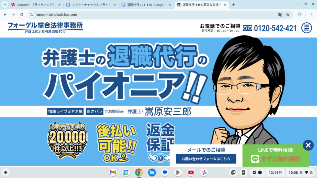 フォーゲル綜合法律事務所