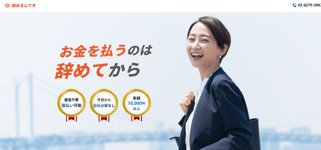 退職代行辞めるんです