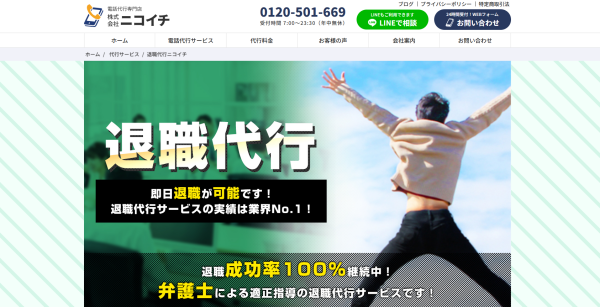 退職代行ニコイチ