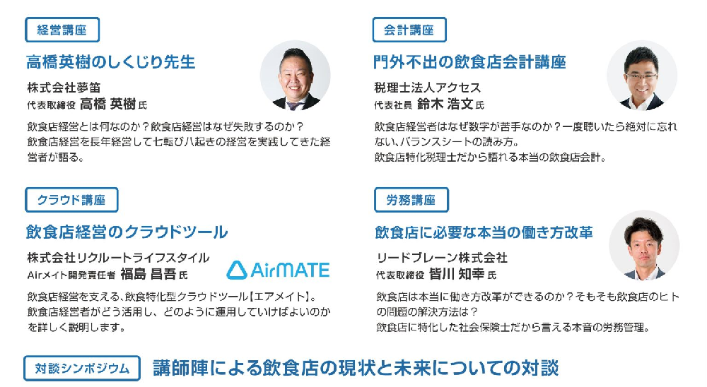 飲食サポートクラブ発足プレセミナー開催【東京】【大阪】