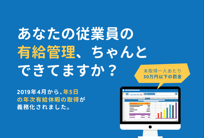 有給休暇管理のお悩み解決いたします！