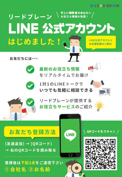 LINE公式アカウント開設のお知らせ