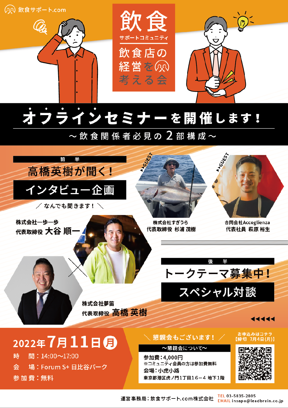 【飲食サポート】約2年ぶり！リアル開催のお知らせ