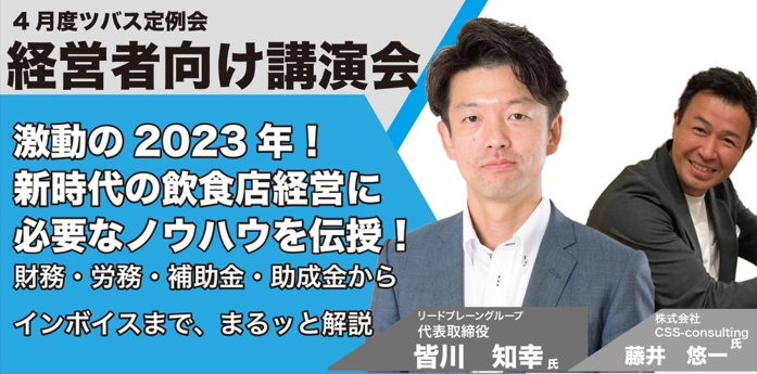 ＜4月度ツバス定例会＞4月12日(水)　京都にて開催いたします！