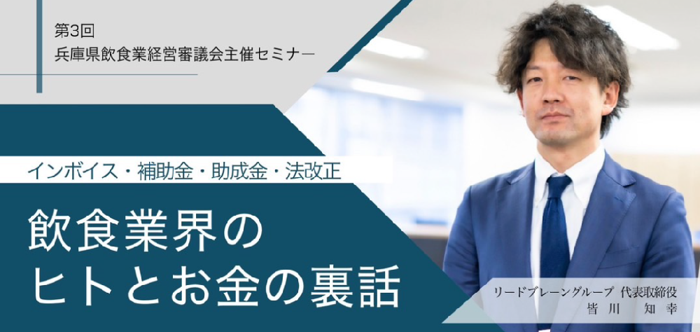 <兵庫県飲食業経営審議会>  4月27日(木)　兵庫にて開催いたします！