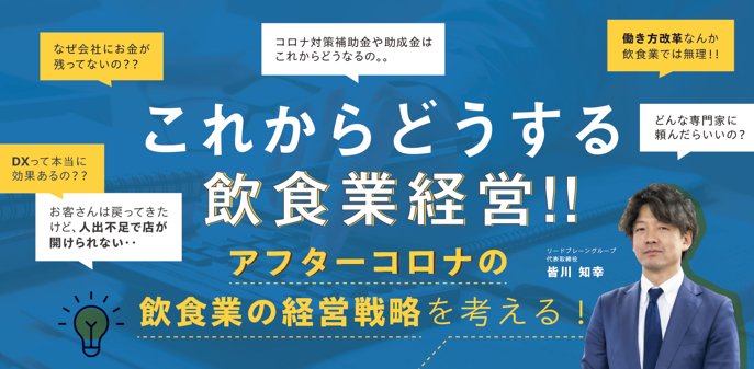 ＜6月開催＞リードブレーングループセミナー【大阪・宇都宮・銀座】