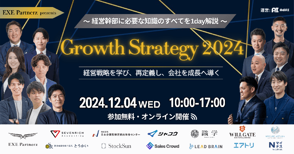 【セミナー情報】Growth Strategy 2024〜経営幹部に必要な知識のすべてを1day解説