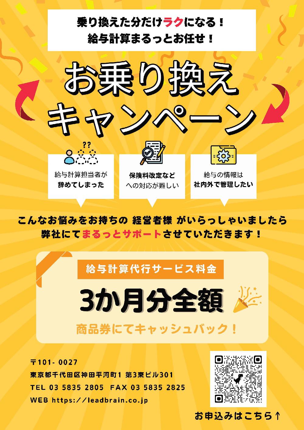 【キャンペーン情報】＼超お得！1月からのリードブレーングループ2大キャンペーン╱