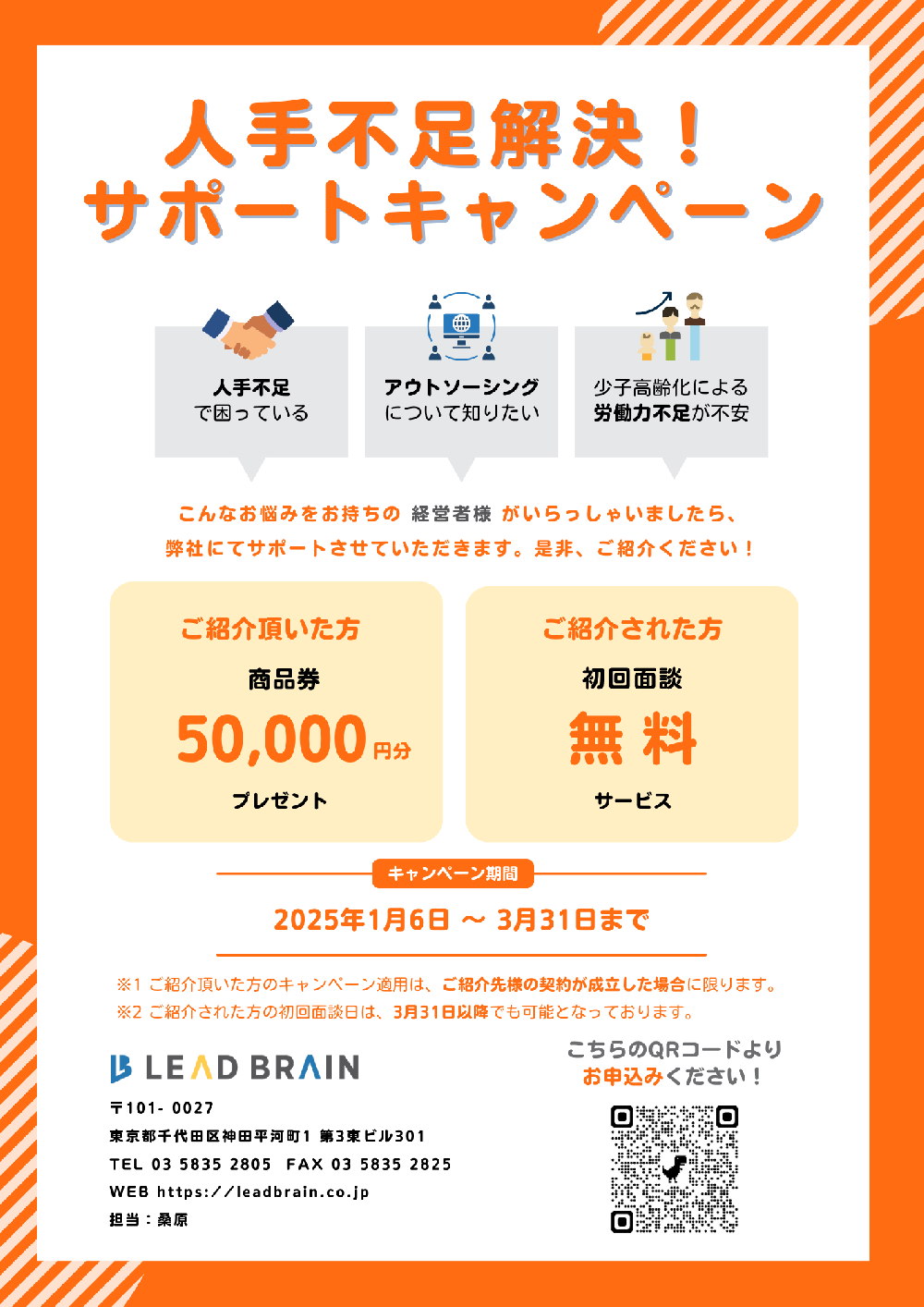 【キャンペーン情報】＼超お得！1月からのリードブレーングループ2大キャンペーン╱