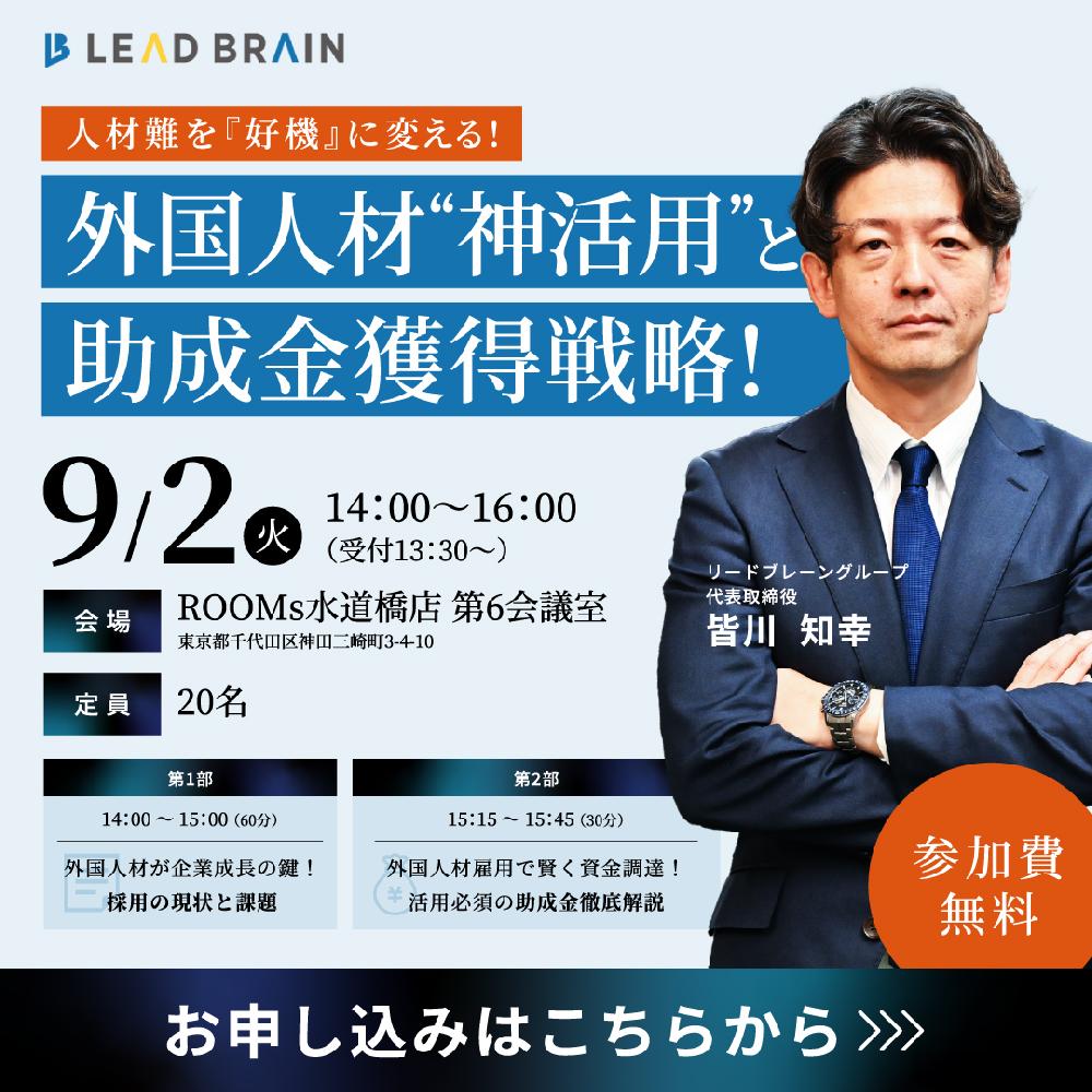 【セミナー情報】経営者必見！ 人材難を「好機」に変えるセミナー開催のお知らせ