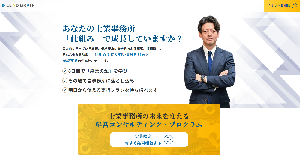 “属人経営”から“仕組み経営”へ。士業事務所に向けた経営プログラム専用サイトオープン