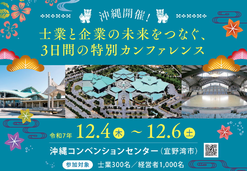 【登壇告知】全国1000人規模カンファレンスに代表・皆川がパネリストとして登壇