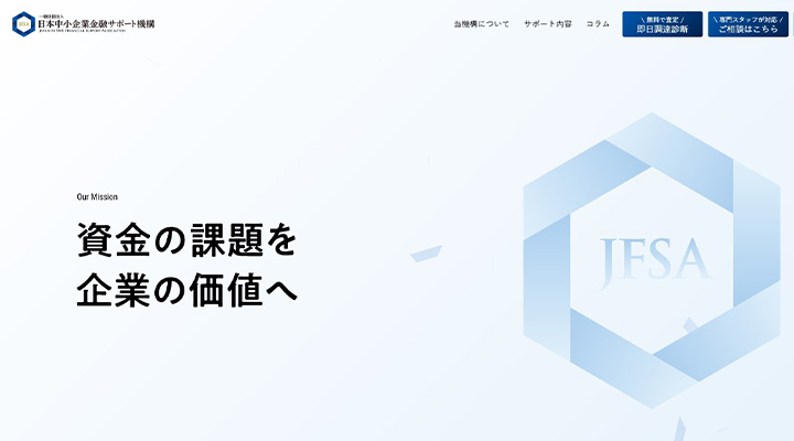 日本中小企業金融サポート機構