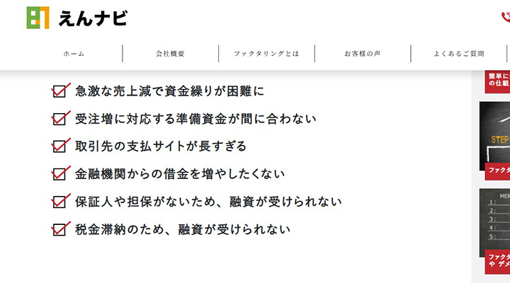 えんナビ