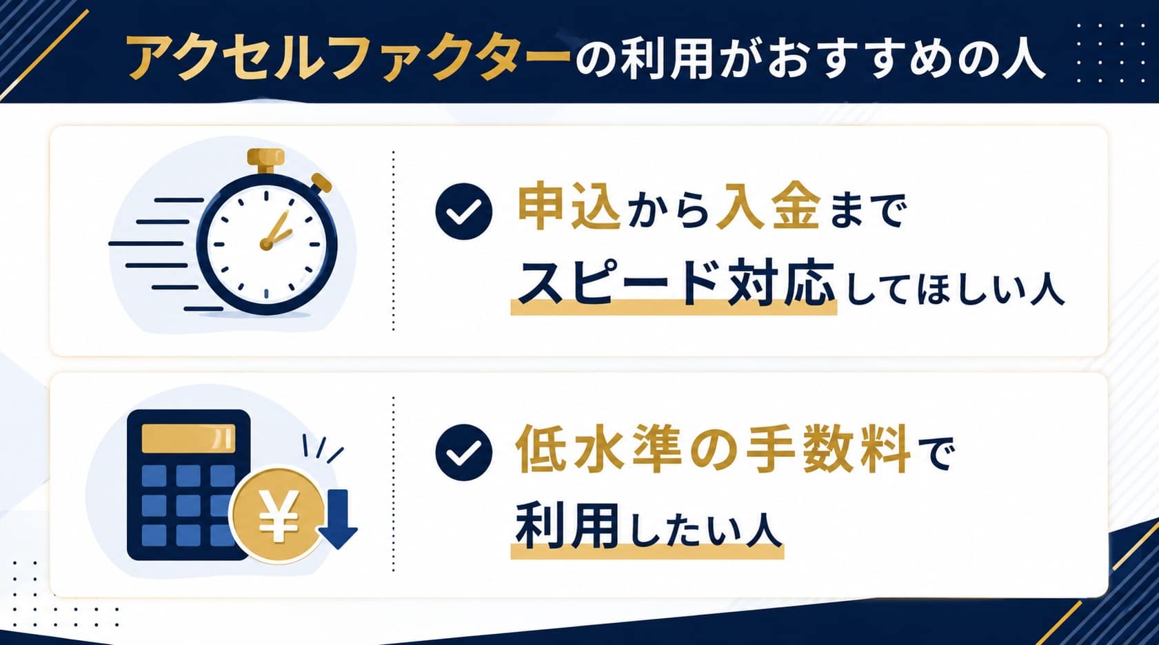 東京のファクタリング会社のアクセルファクターの利用がおすすめの人