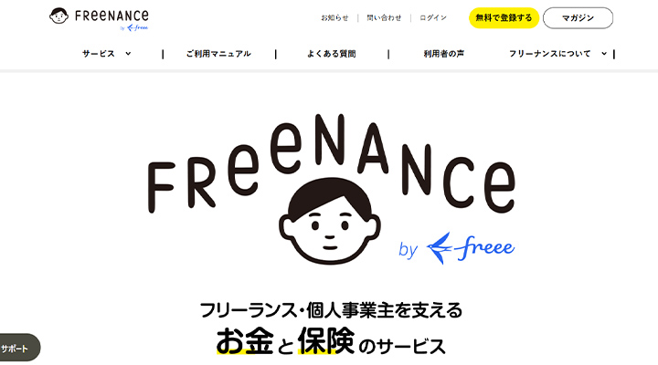 フリーナンス