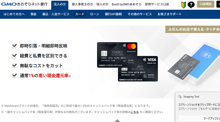 GMOあおぞらネット銀行 ビジネスデビットカード