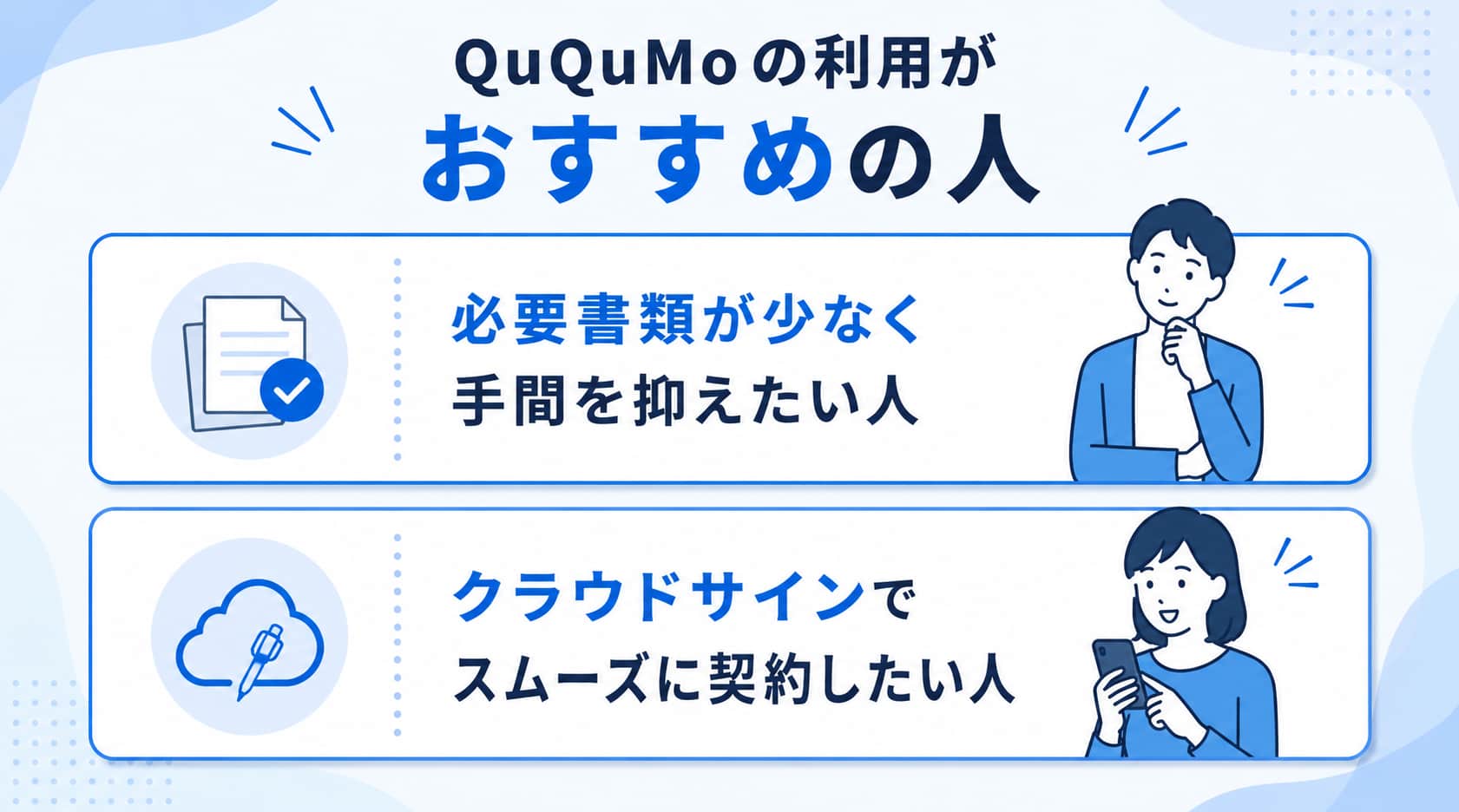 請求書買取に関するQuQuMoの利用がおすすめの人