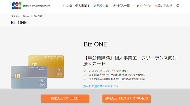 JCB Biz ONE 