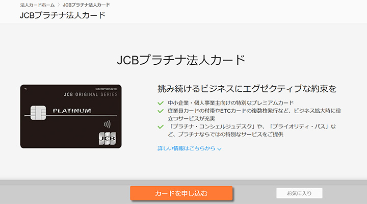 JCBプラチナ法人カード