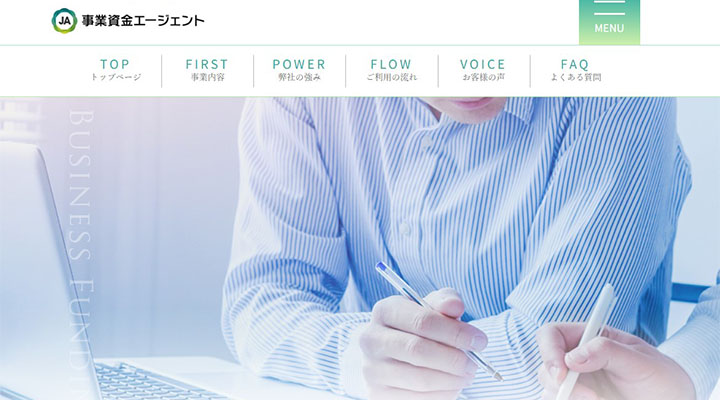 事業資金エージェント