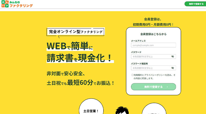 みんなのファクタリング