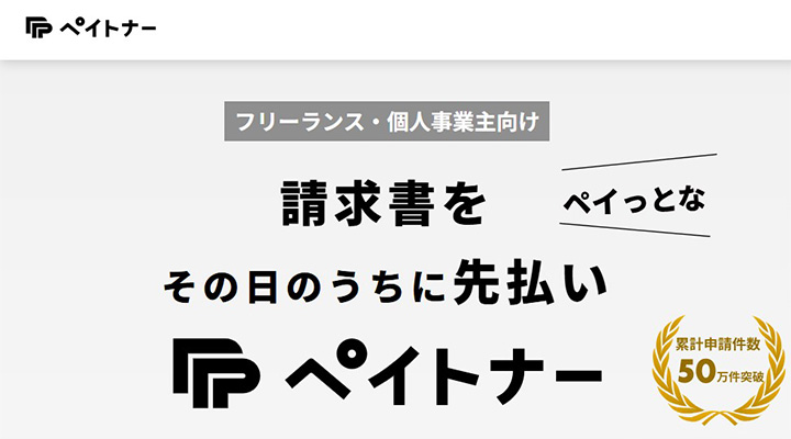 ペイトナー