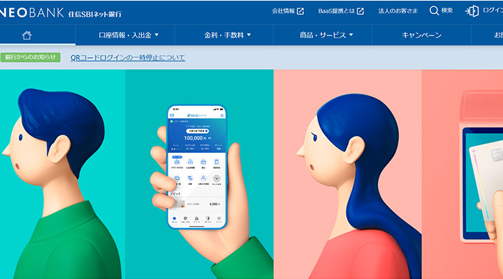 住信SBIネット銀行