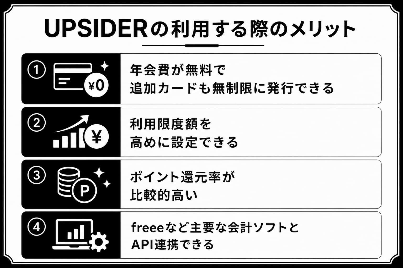 UPSIDERを利用する際のメリット