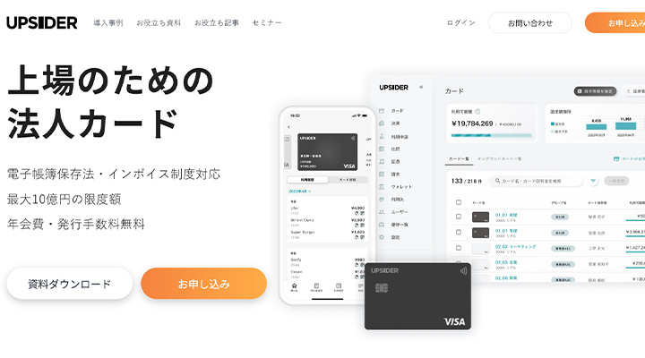 UPSIDERカード