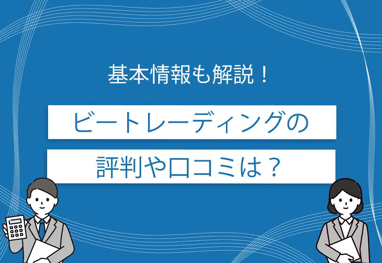 ビートレディングのアイキャッチ画像