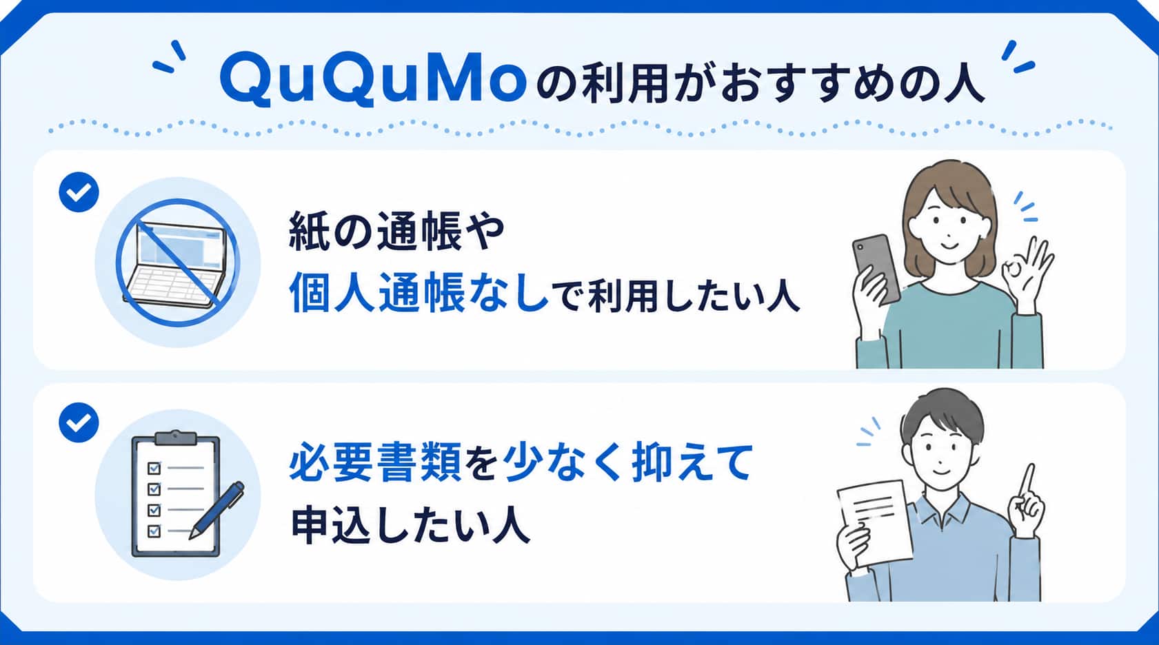 個人通帳なしのファクタリングにおけるQuQuMoのメリット