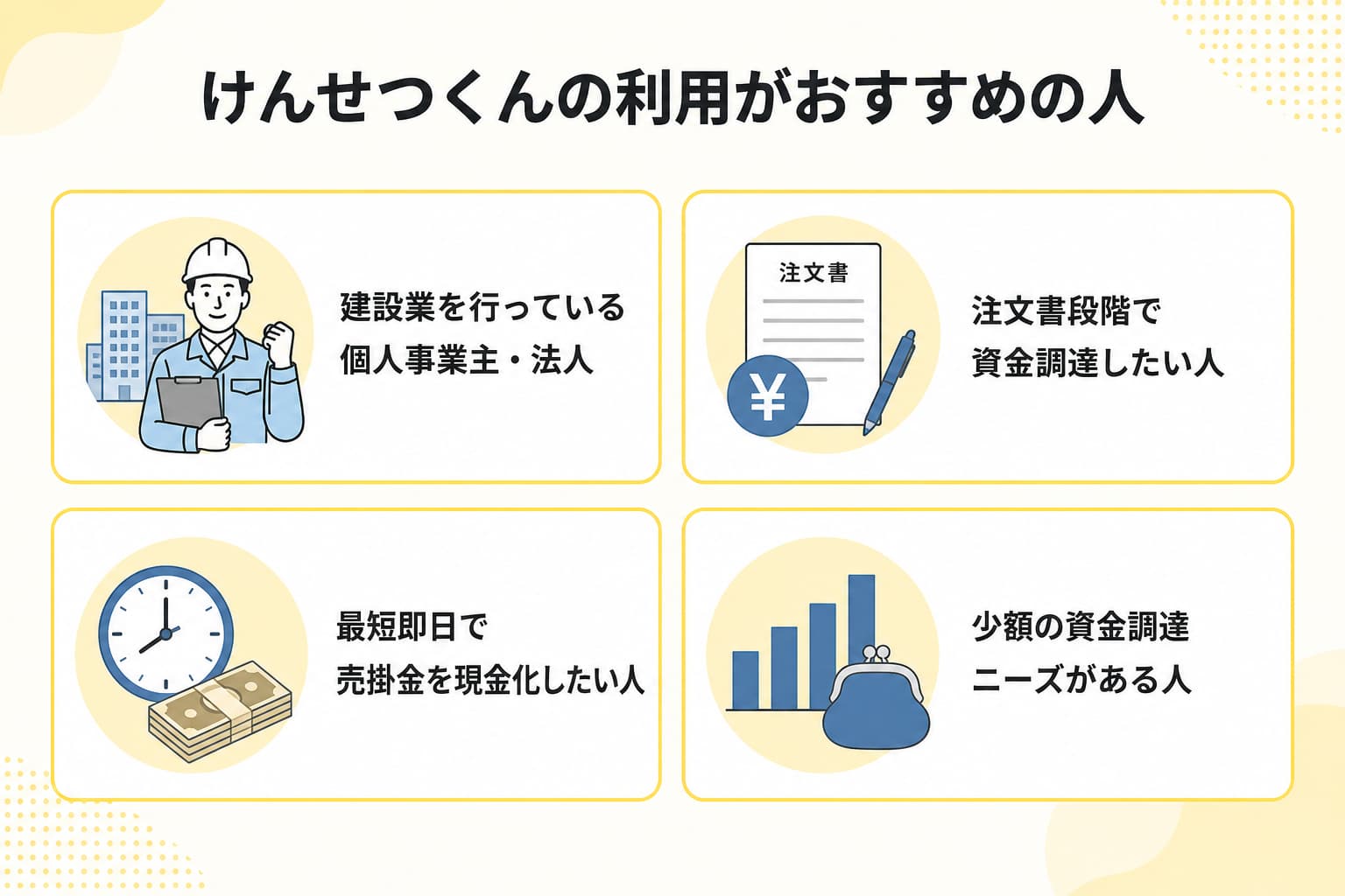 けんせつくんがおすすめの人