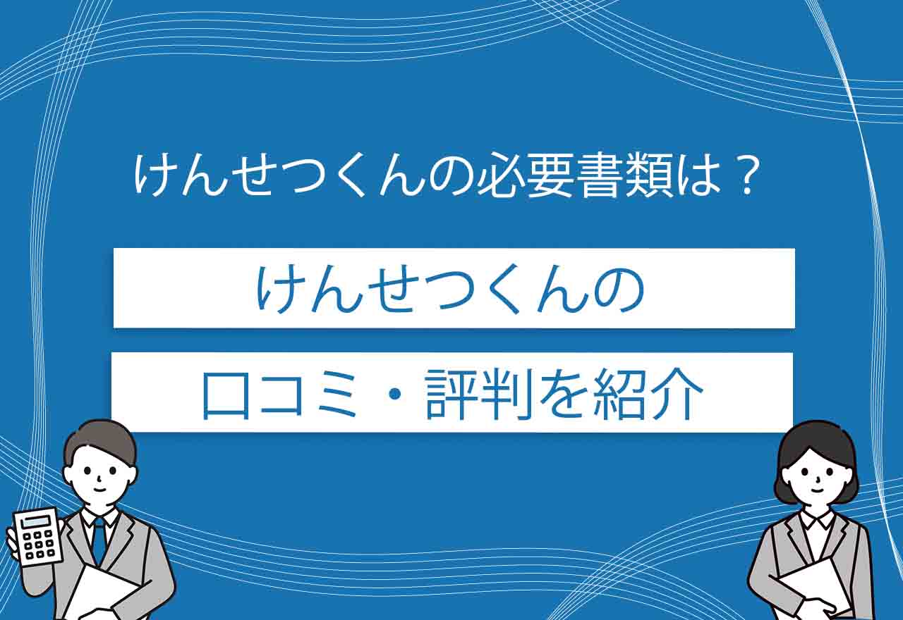 けんせつくんのアイキャッチ画像