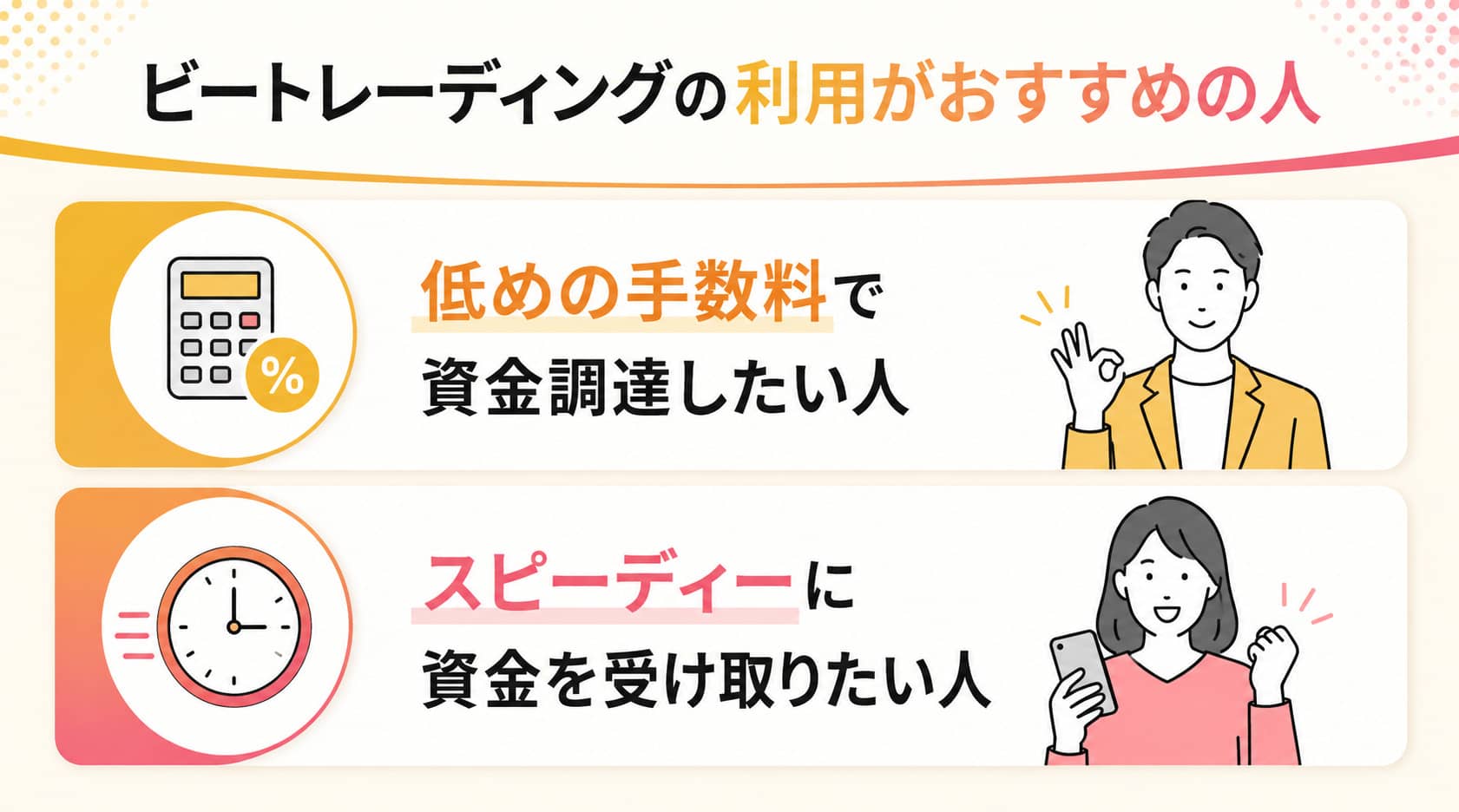 注文書ファクタリングでビートレーディングの利用がおすすめの人