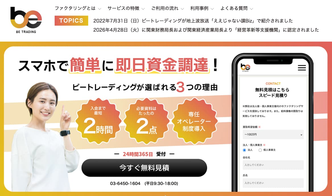 ビートレーディング