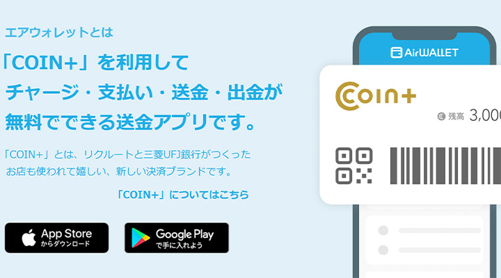 エアウォレット