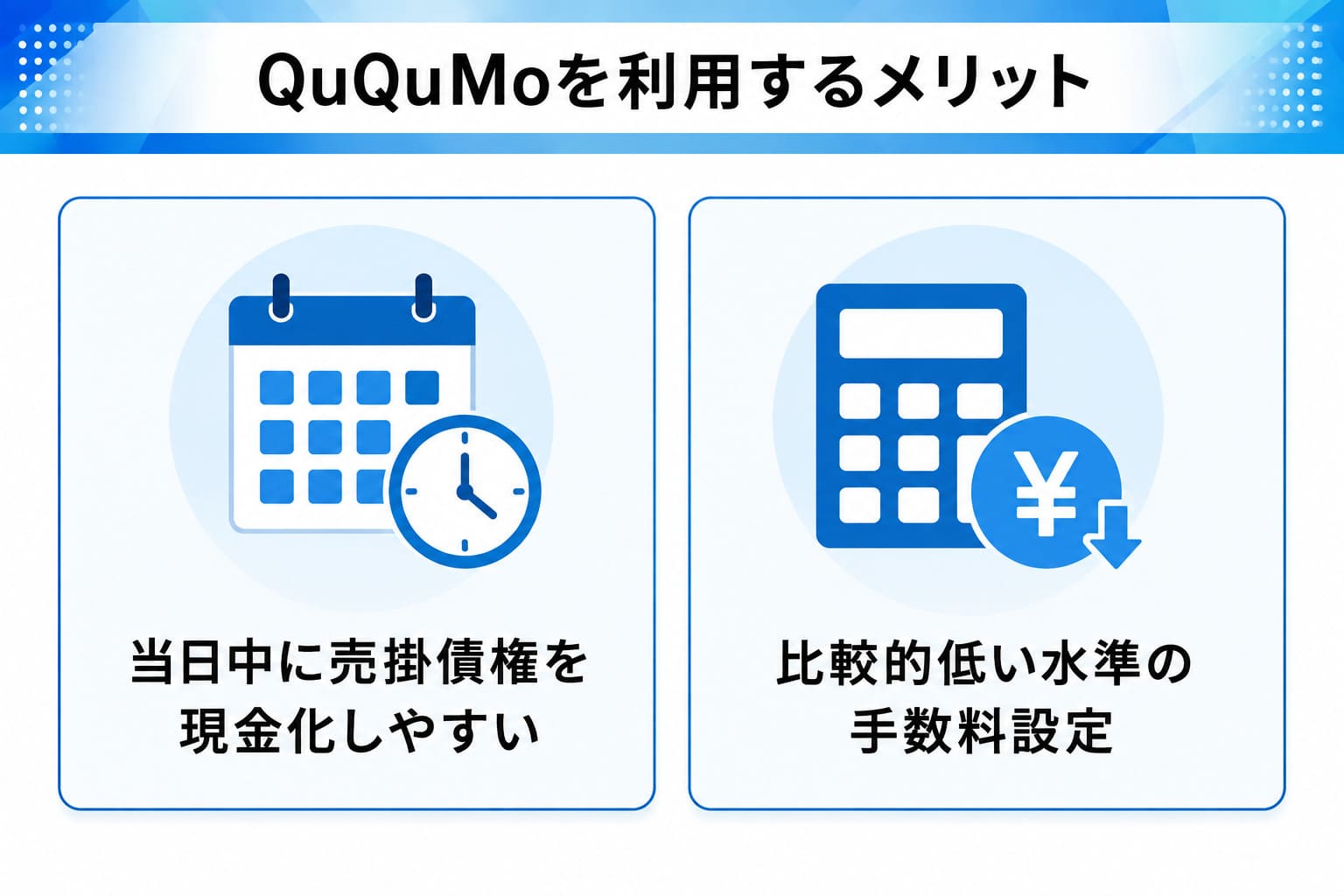 ククモを利用するメリット