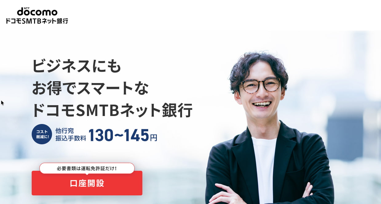 ドコモSMTBネット銀行