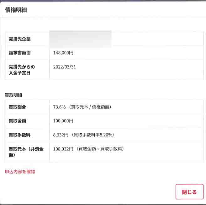 請求書買取の記事における債権明細の画像